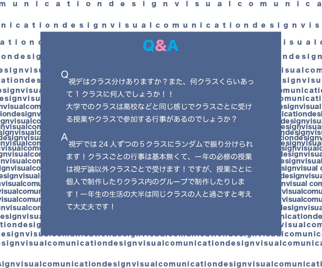 【視デにクラス分けはあるの？】
1年生の授業はクラス単位で行われるの？という疑問にお答えします！

#春から武蔵美
#春からムサビ
#春からMAU
#春から視デ