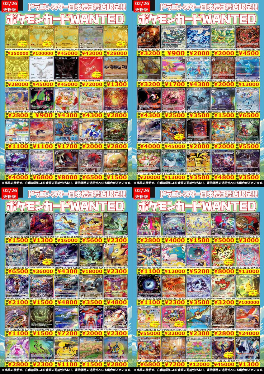 Post by ドラゴンスター日本橋3号店 on X: 詳細①