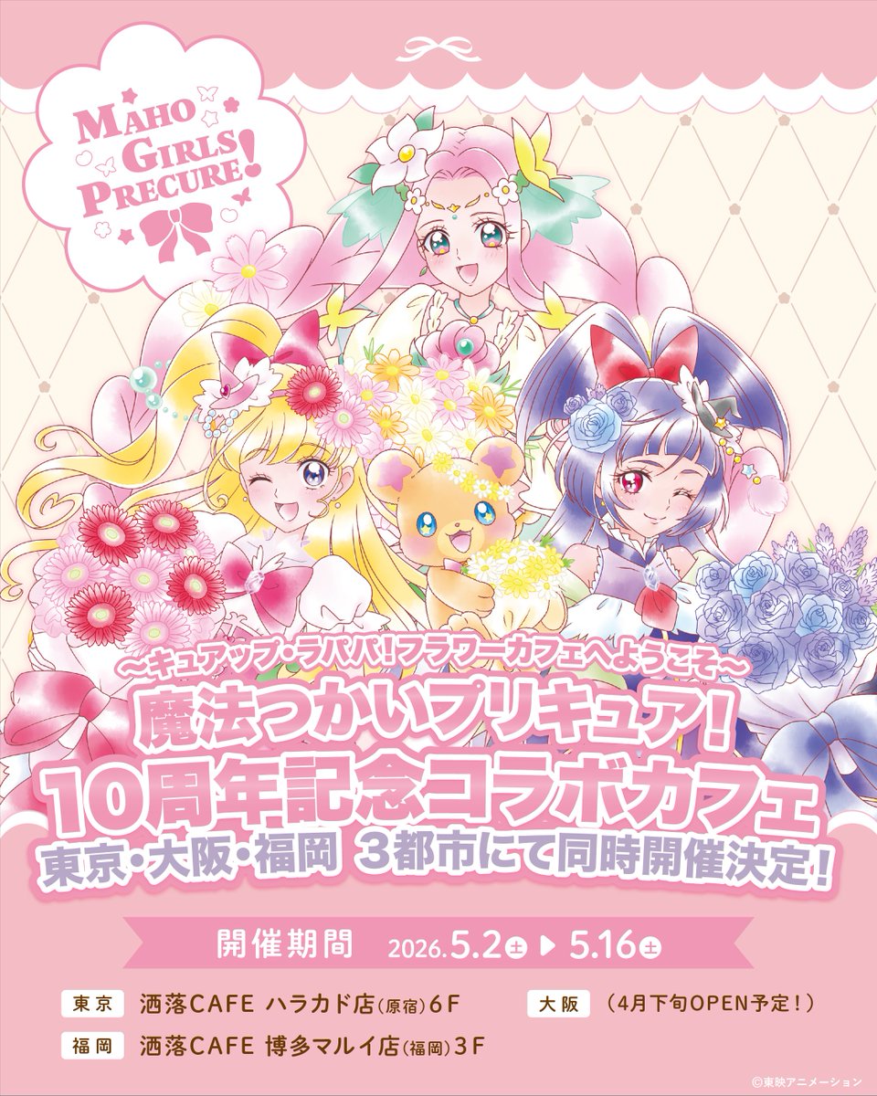 プリキュア グッズ&情報 (@goodsPrecure) / Posts / X