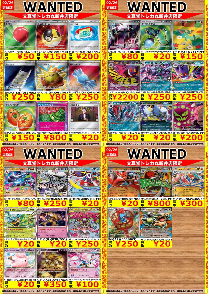 🌈文真堂トレカ丸新井店🌈 ⏬高価買取更新⏬ #ポケカ ﾃﾞｯｷﾊﾟｰﾂ