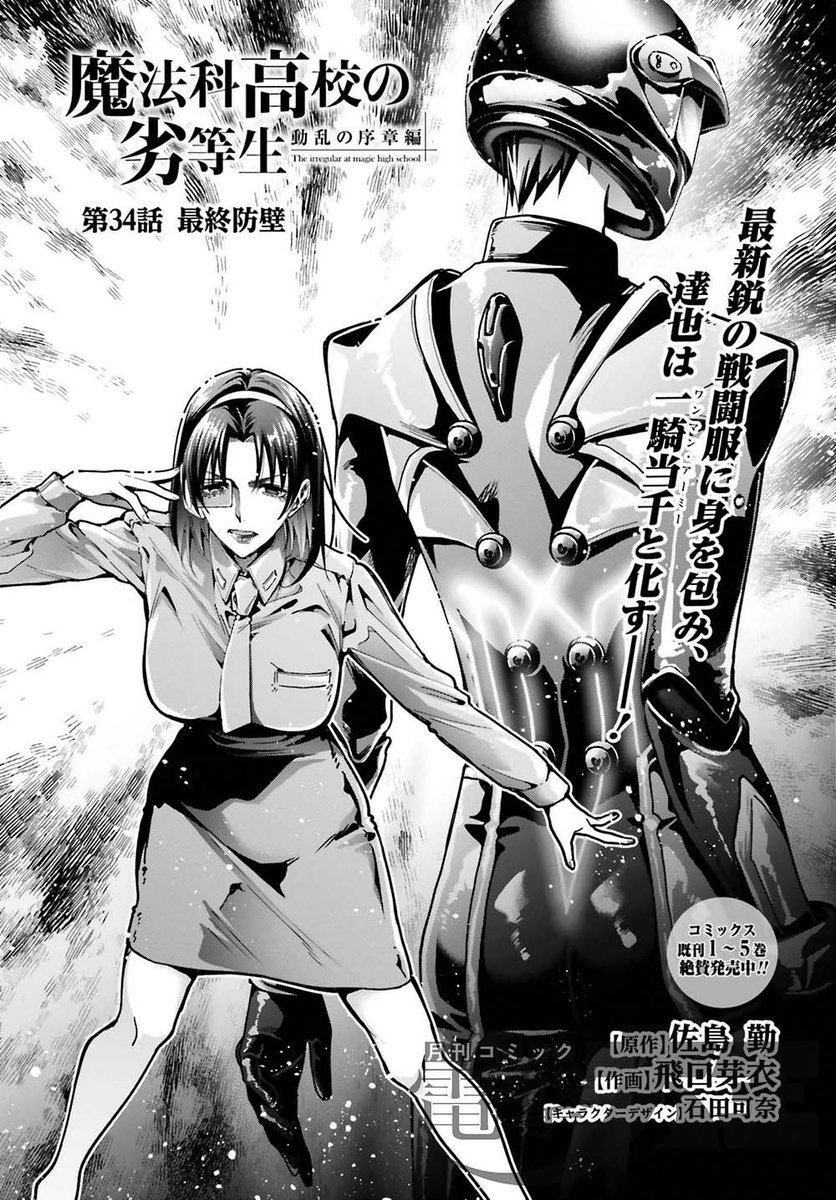 電撃大王編集部です。 本日は電撃大王4月号の発売日📢 『魔法科高校の