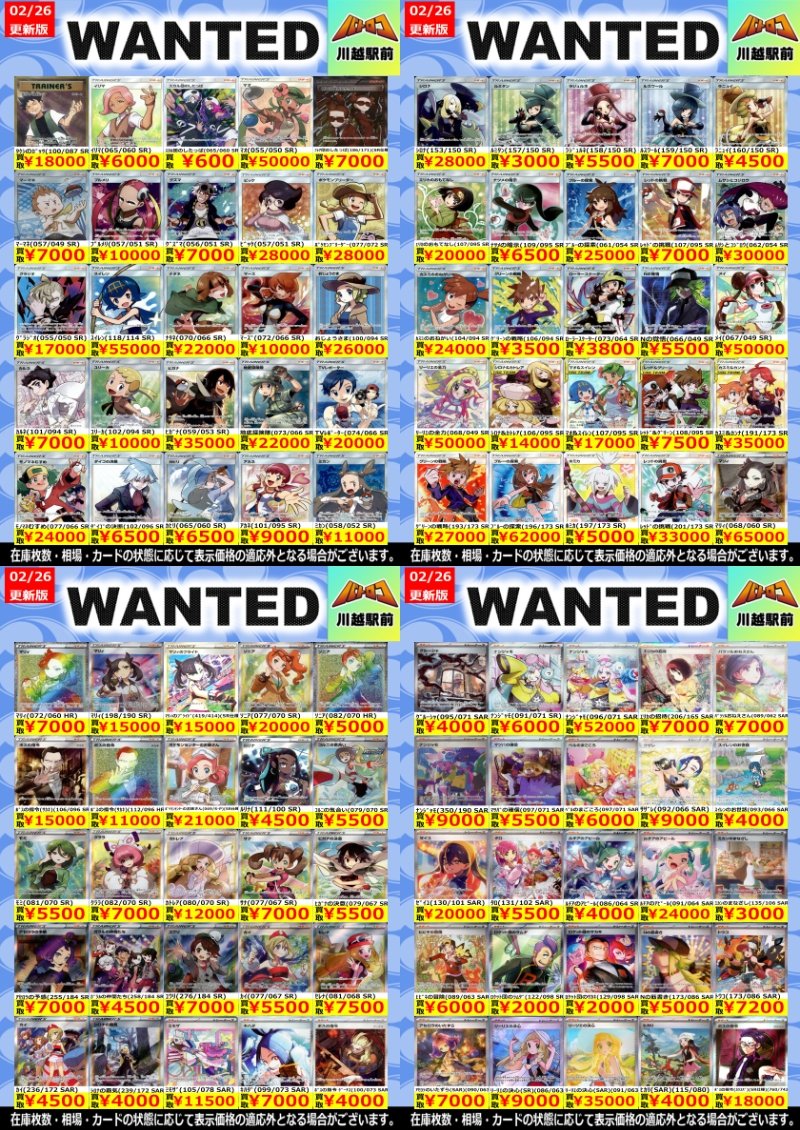 2/26～ ＃ポケカ 【✨ポケカ買取更新✨】 AR、CHRやサポート各種