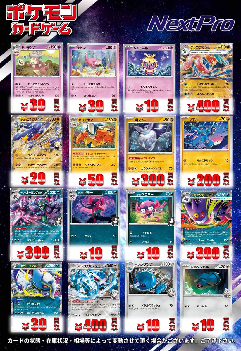 ネクプロ2号店ポケカ新弾買取情報】 🔥🔥汎用系も全力買取募集中