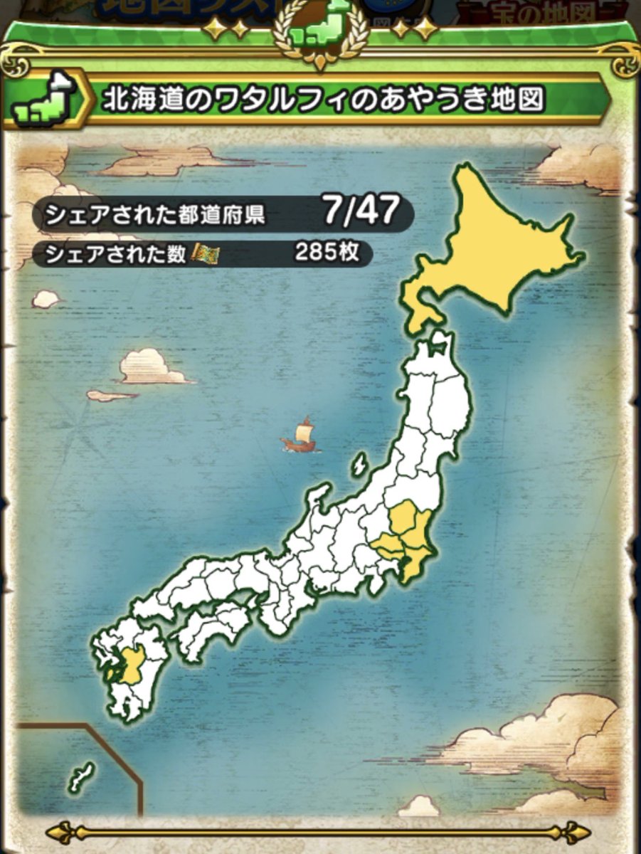北海道のワタルフィのあやうき地図 キングツンドラキー 7県 285枚 関東