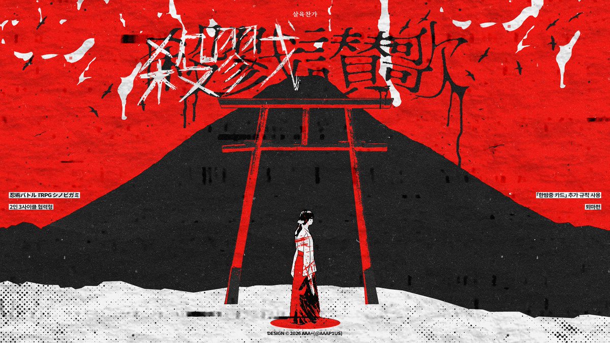 DEGOKI_'s tweet photo. 【시노비가미 시나리오】 살육찬가
https://t.co/Jl5MHE9WDh

히라사카류 고신도의 가르침을 따르는 전원 기숙사제 미션스쿨 「치하야여자고등학교」. 그곳에 숨어든 인간을 살인마로 변모시키는 요마 「악귀병」으로 인해 참극의 밤이 시작된다. https://t.co/iMsvcXuASG
