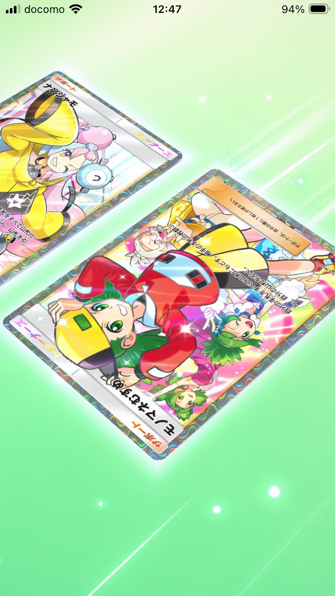 新ナンジャモとモノマネ娘をトレードしました！
モノマネ娘が2枚揃ったので対戦に使ったり配布に充てようと思います😎
トレードしてくださった方ありがとうございました😭