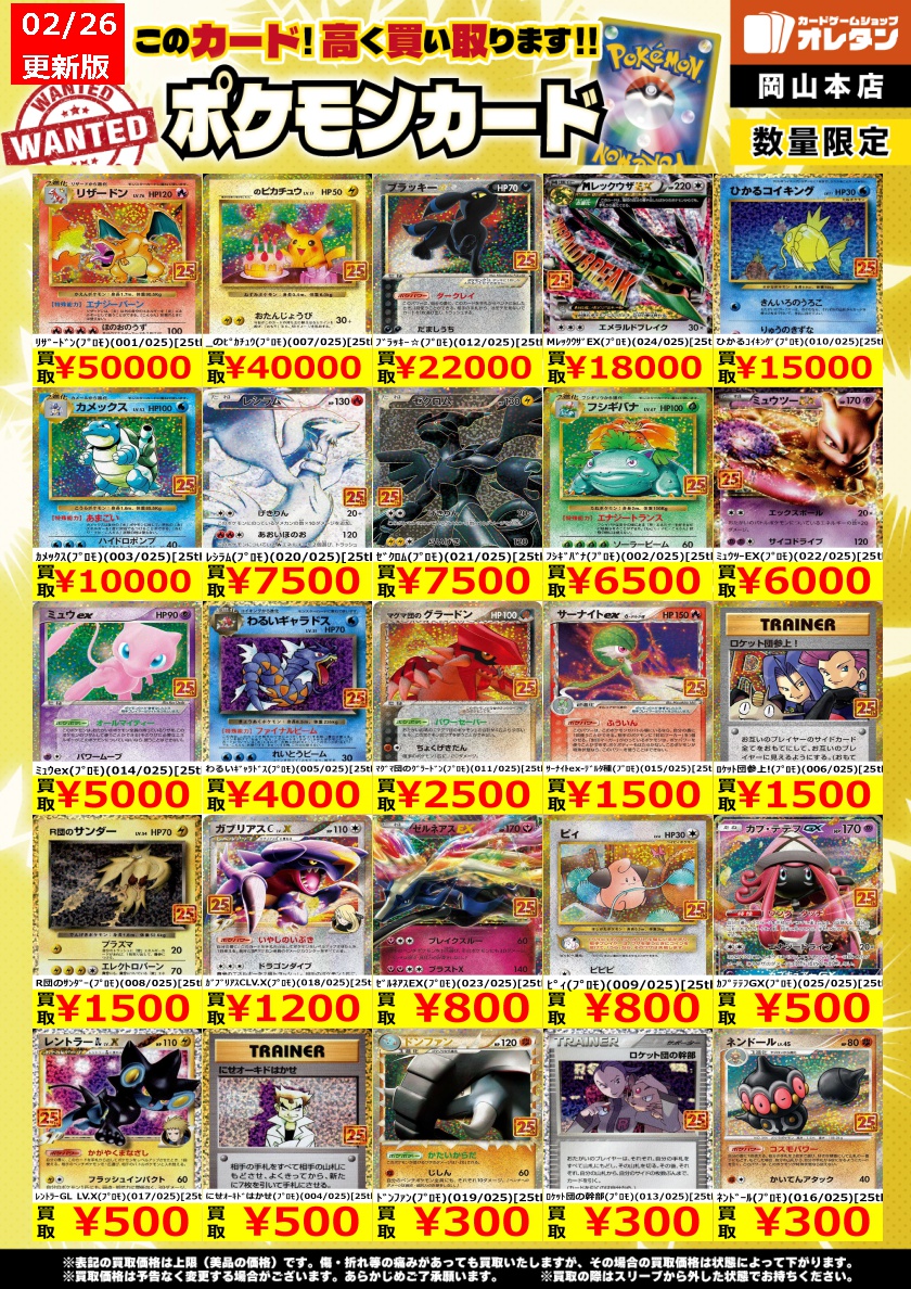 ポケモンカードゲーム 買取情報】 告知価格はカードの状態や在庫・市況