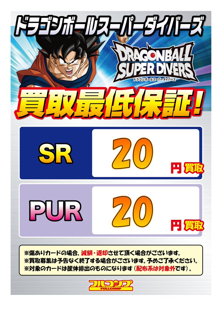 フルコンプ川崎店 (@kawasaki_full) on X