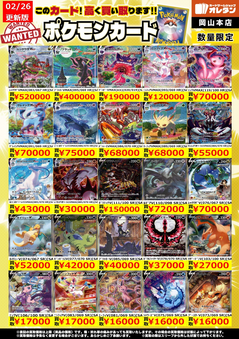 ポケモンカードゲーム 買取情報】 告知価格はカードの状態や在庫・市況