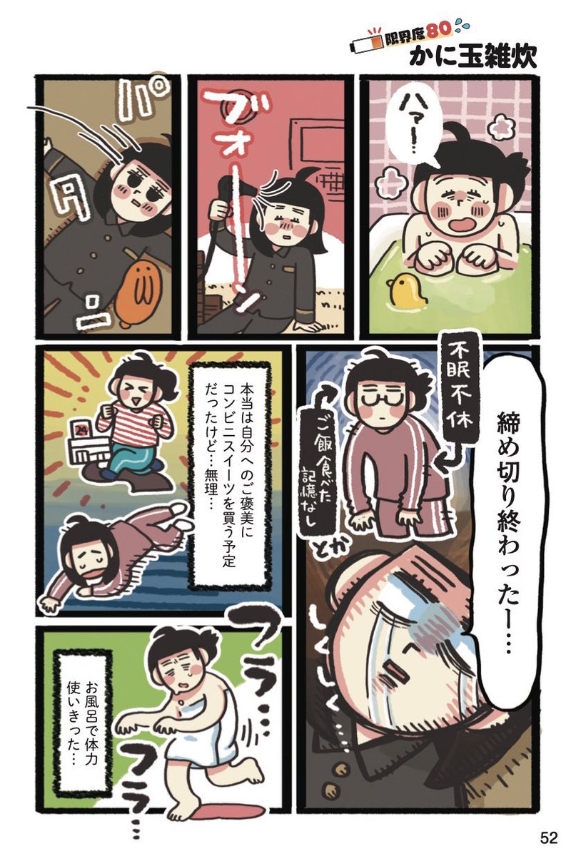 おいしさまで

2分30秒‼️‼️

レンチンで簡単✨
『かに玉雑炊🦀』 