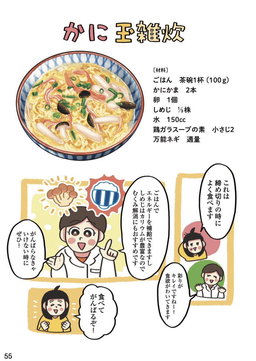 おいしさまで

2分30秒‼️‼️

レンチンで簡単✨
『かに玉雑炊🦀』 