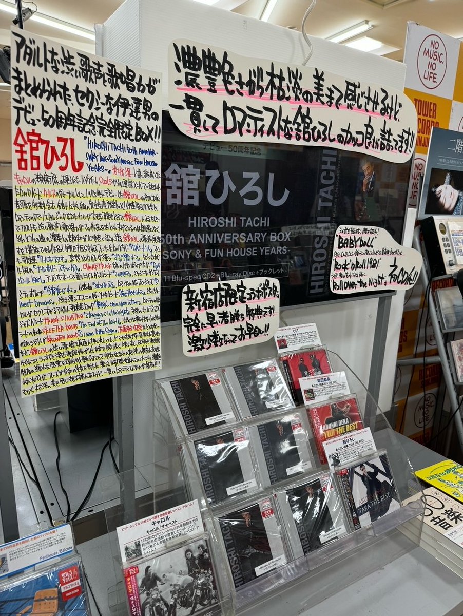 舘ひろし】 『HIROSHI TACHI 50th ANNIVERSARY BOX-SONY MUSIC & FUN