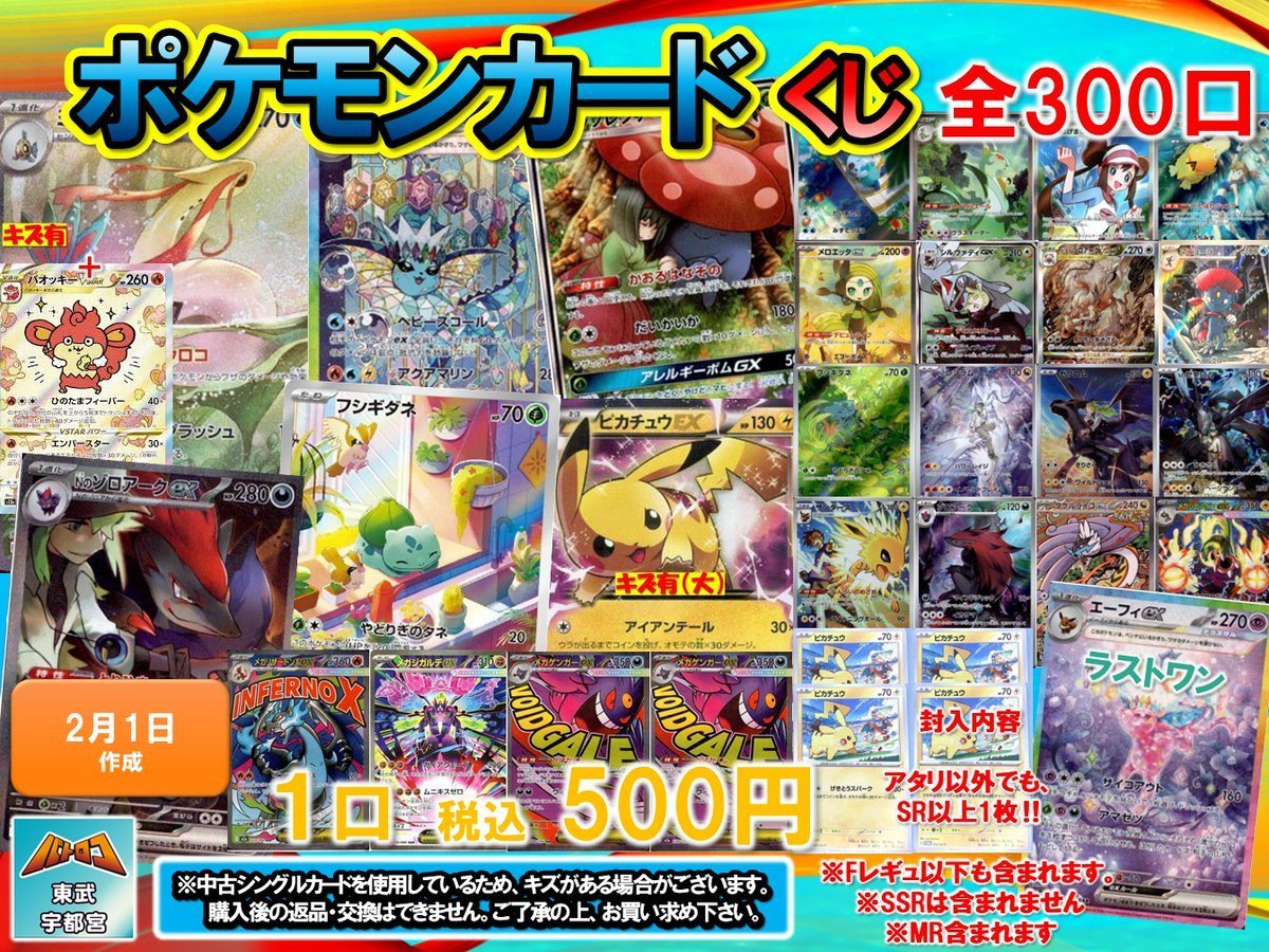 ポケカ 販売情報】 くじの残り口数をお知らせします✨ ￥3⃣0⃣0⃣ 183