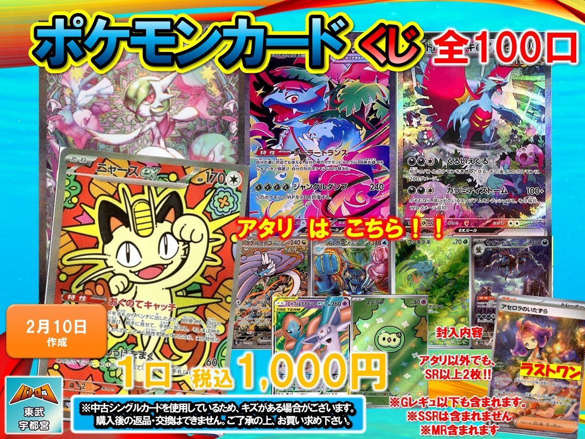 ポケカ 販売情報】 くじの残り口数をお知らせします✨ ￥3⃣0⃣0⃣ 183