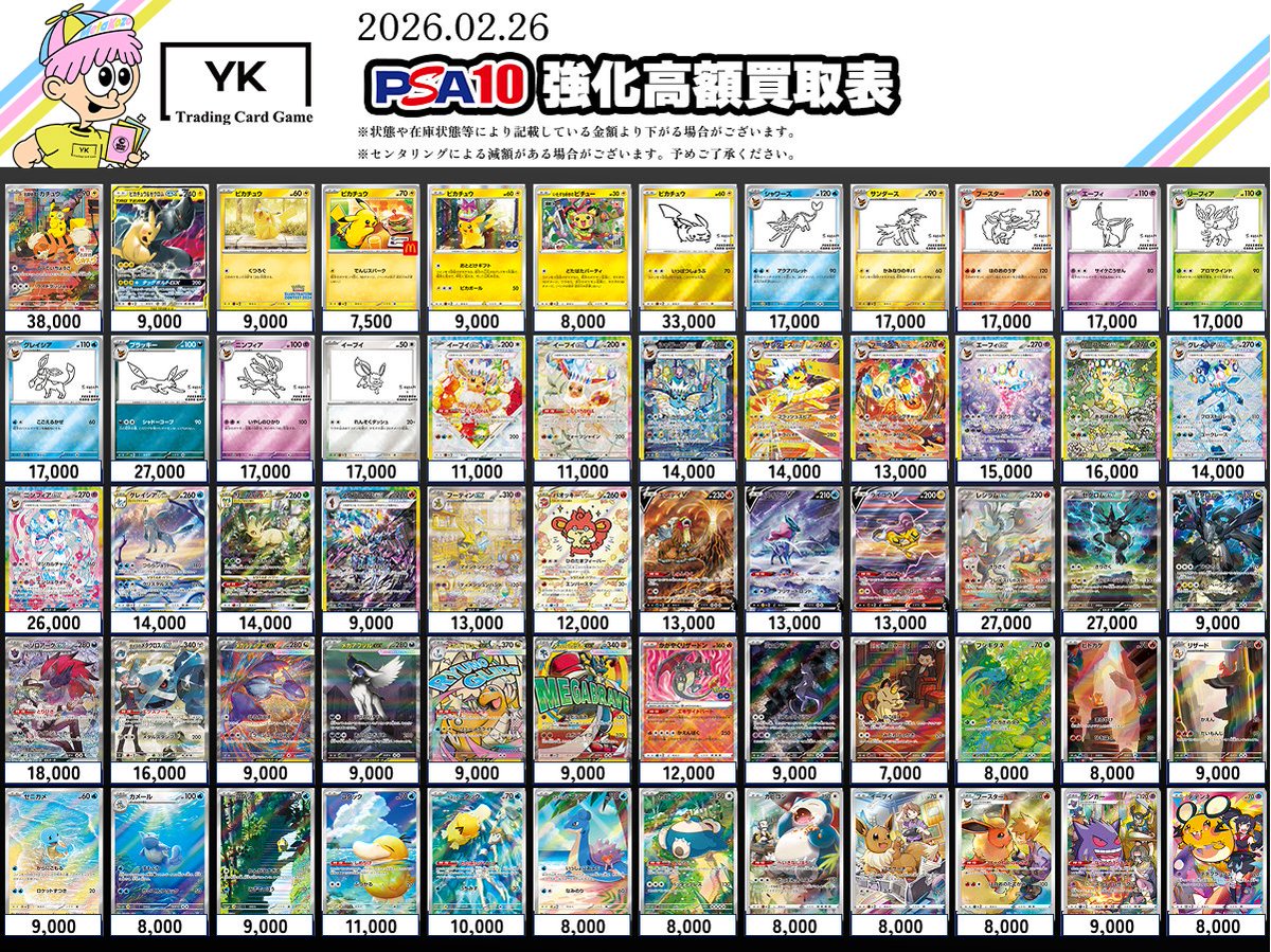 ⚠PSA高額買取⚠ 買取受付は19時 まで！ 皆様のご来店お待ちしており