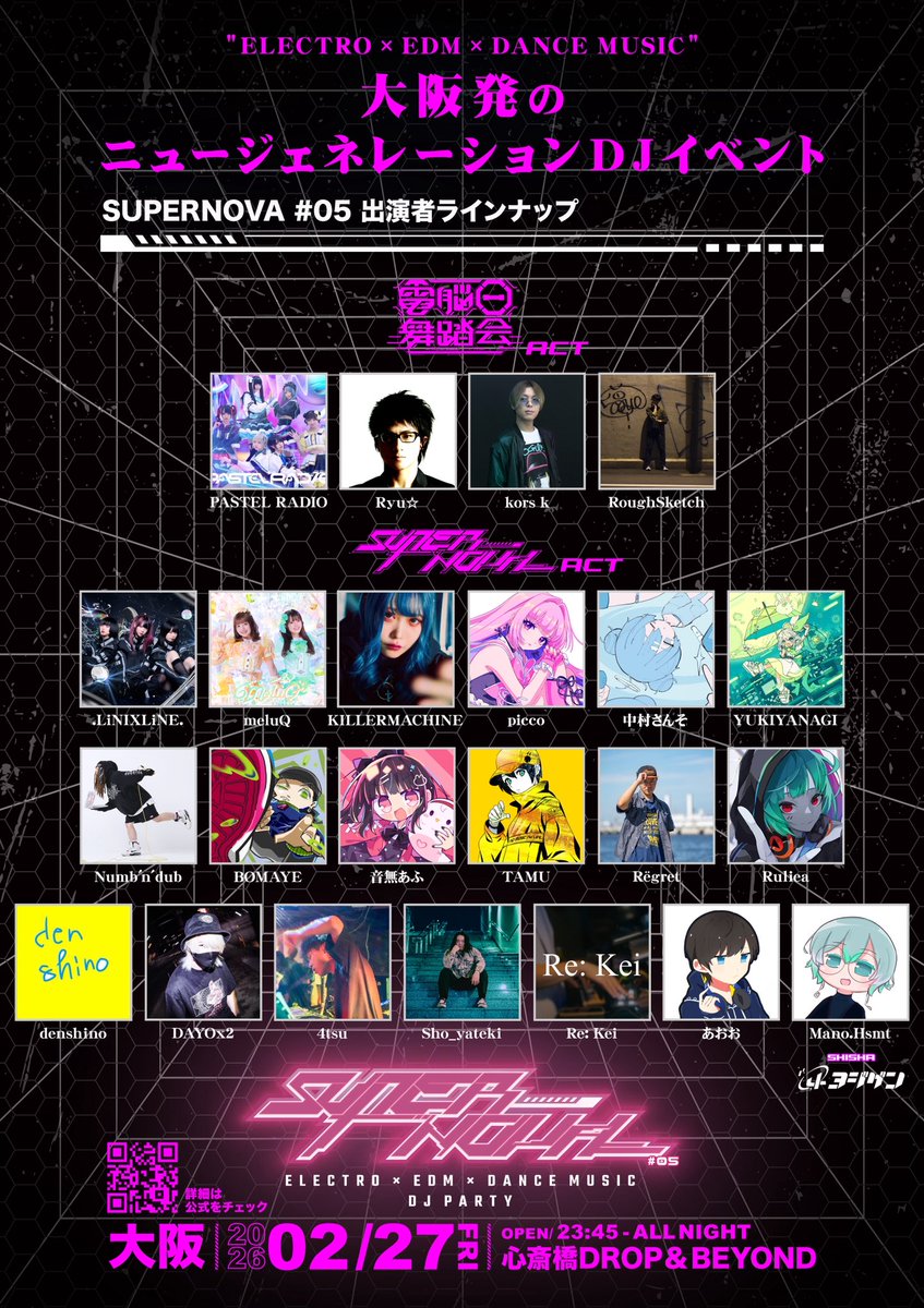 いよいよ明日🔥】 『 SUPERNOVA #05 』 #スパノヴァ 2026.02.27(fri
