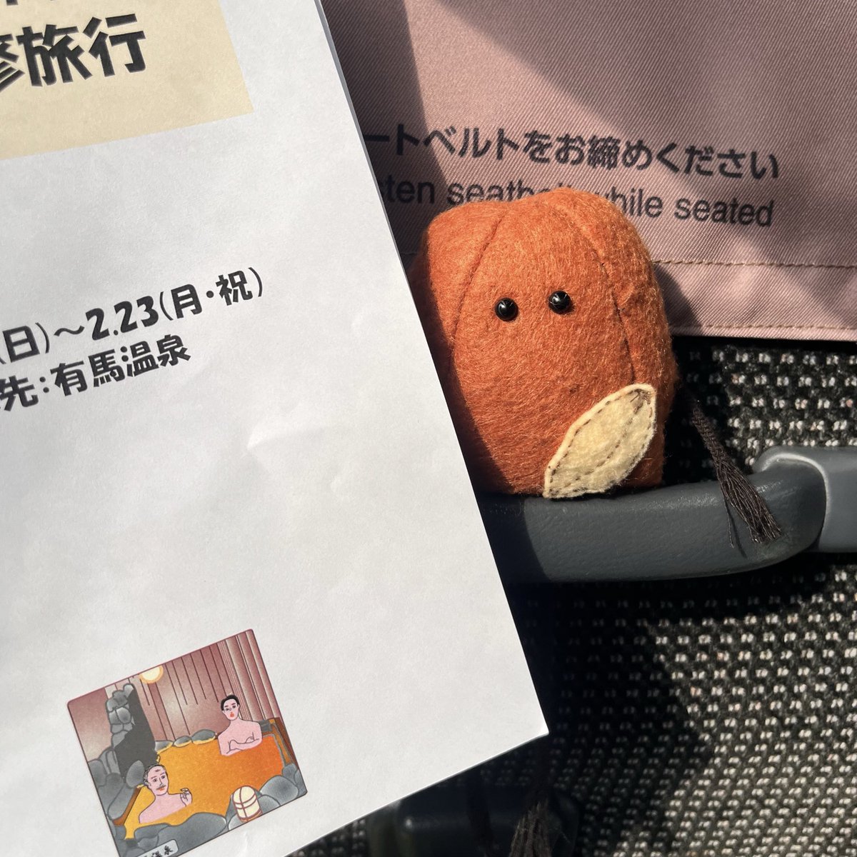 こんにち太郎🍯🥜

社員旅行の行き先は、有馬温泉♨️
バスに揺られて向かったよ〜

この日は、ポカポカいいお天気で最高だった☀️

#はちみつ太郎