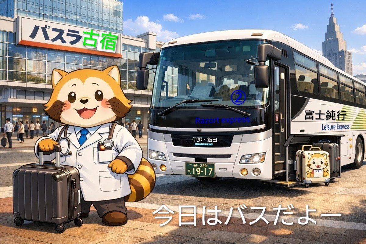 Post by となりのラスカル® on X: 今日は外出(笑)