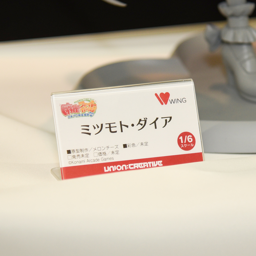 ＜速報＞
2026冬 ホビーメーカー合同展示会 
￣￣￣￣￣￣￣￣￣￣￣￣
WING
麻雀ファイトガール
ミツモト・ダイア
＿＿＿＿＿＿＿＿＿＿＿＿
#麻雀ファイトガール