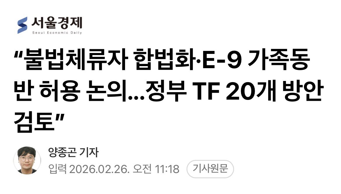 illliilii_'s tweet photo. 님들 이제 불법체류자 합법화 한대요
검토한다는데 지금 존나 패야 안할 가능성이 높아져요 https://t.co/JrImdBhOea