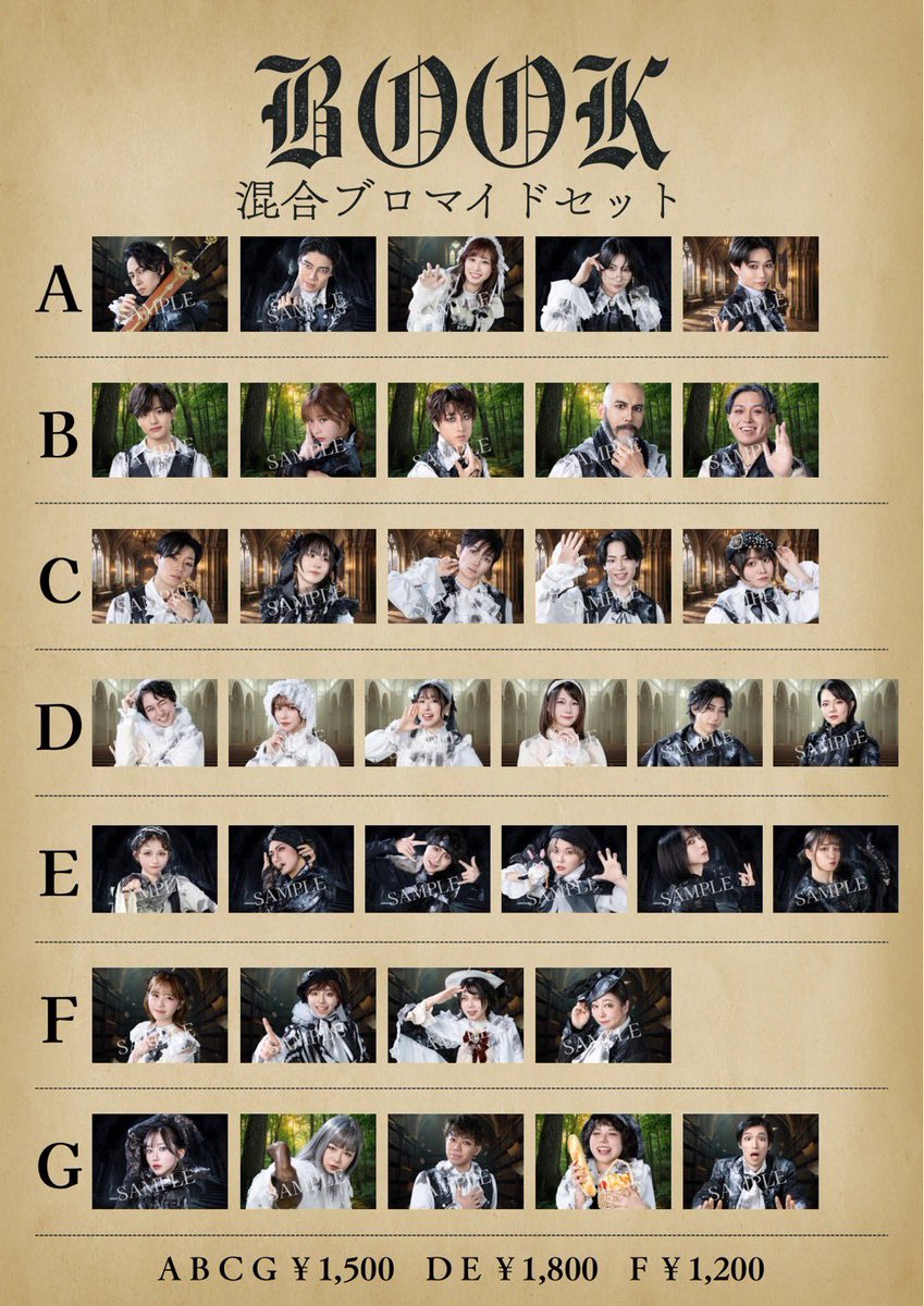 📸混合ブロマイド 各キャラクターが1枚ずつ入ったブロマイドセット