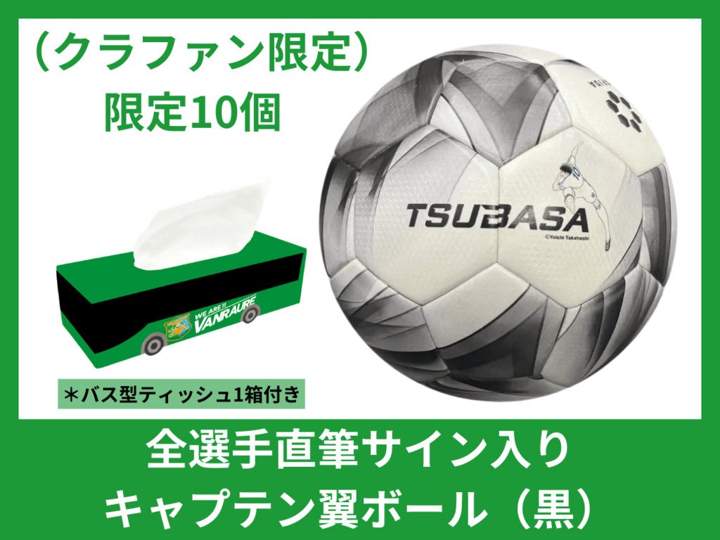 🟢🟠 選手バスクラファン🚌💨 リターン品のご紹介② ⚠️限定10個