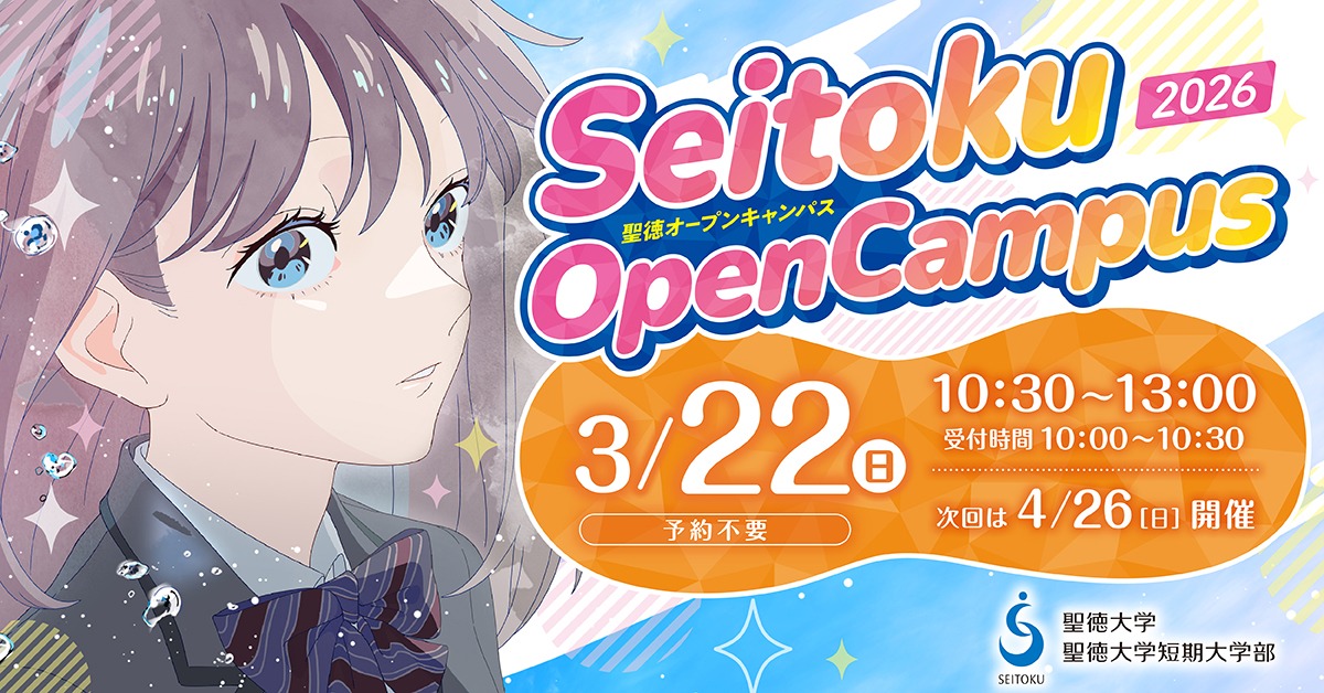 聖徳大学文学部歴史文化コース (@seitokurekibun) on Twitter photo 