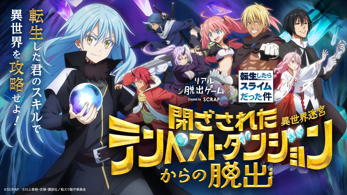 公式】アニメ『転生したらスライムだった件』 (@ten_sura_anime