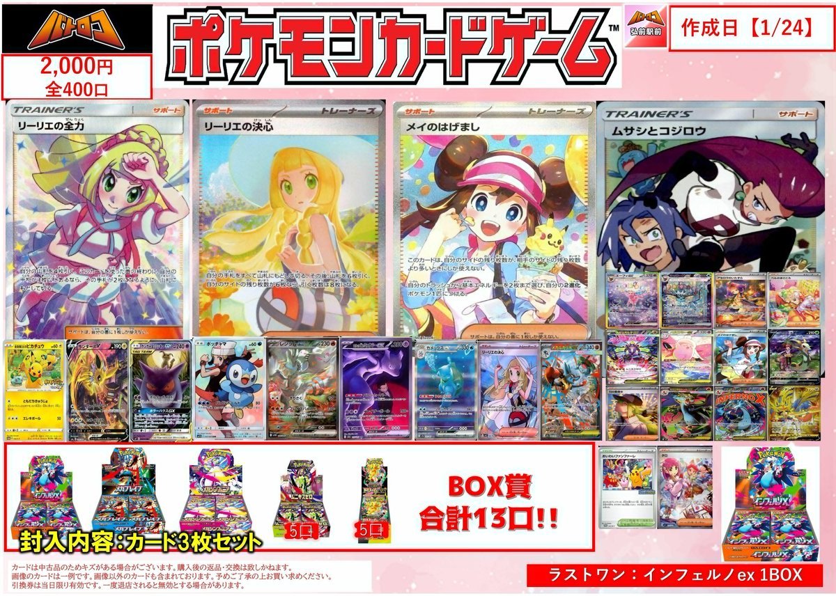 ポケカくじ情報』 期間限定でポケカくじ値下げしての販売です