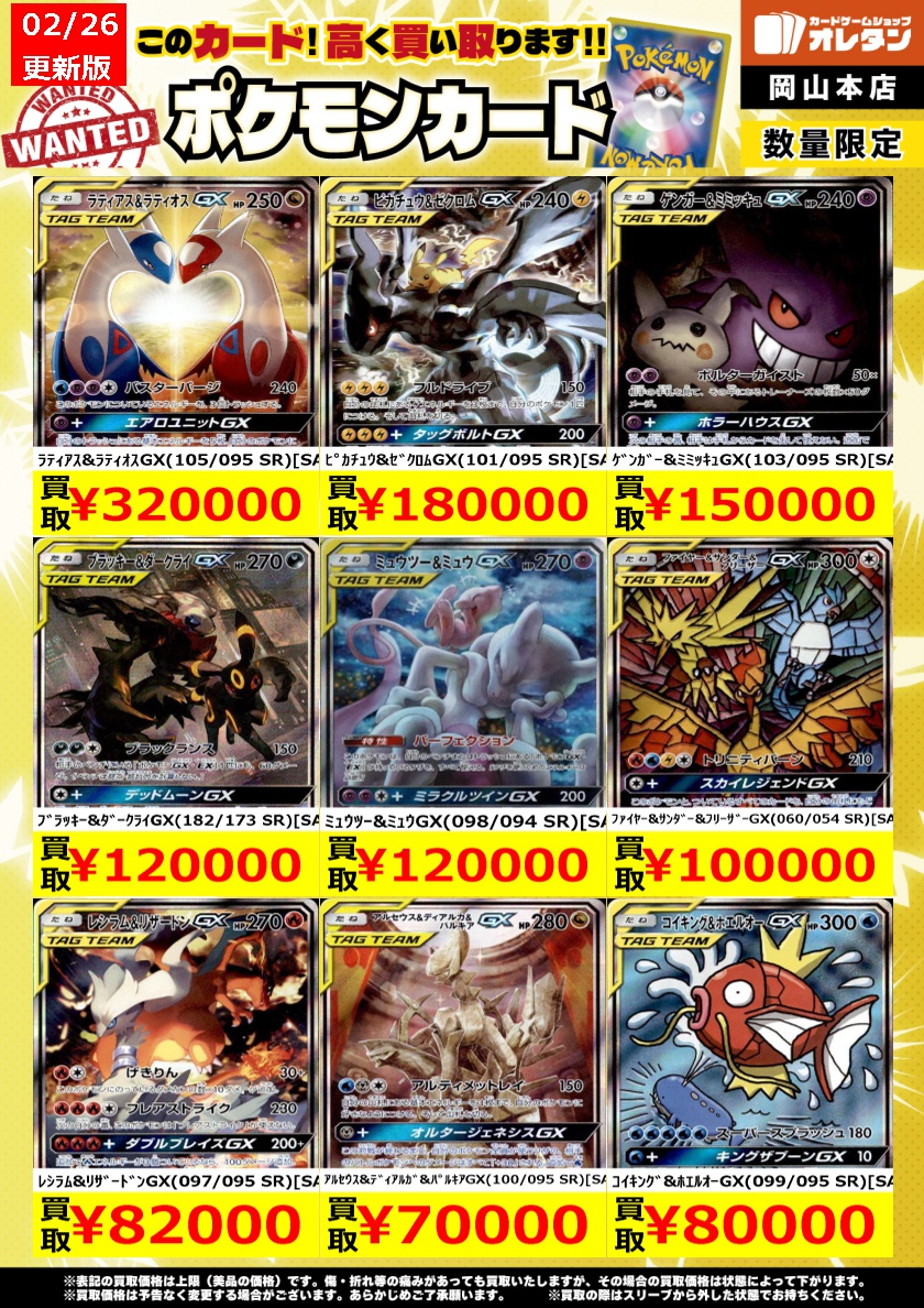 ポケモンカードゲーム 買取情報】 告知価格はカードの状態や在庫・市況