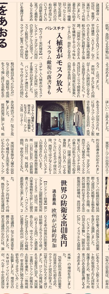 🇵🇸への #ヘイトクライム 許すまじ 入植者がモスク放火 イスラム敵視