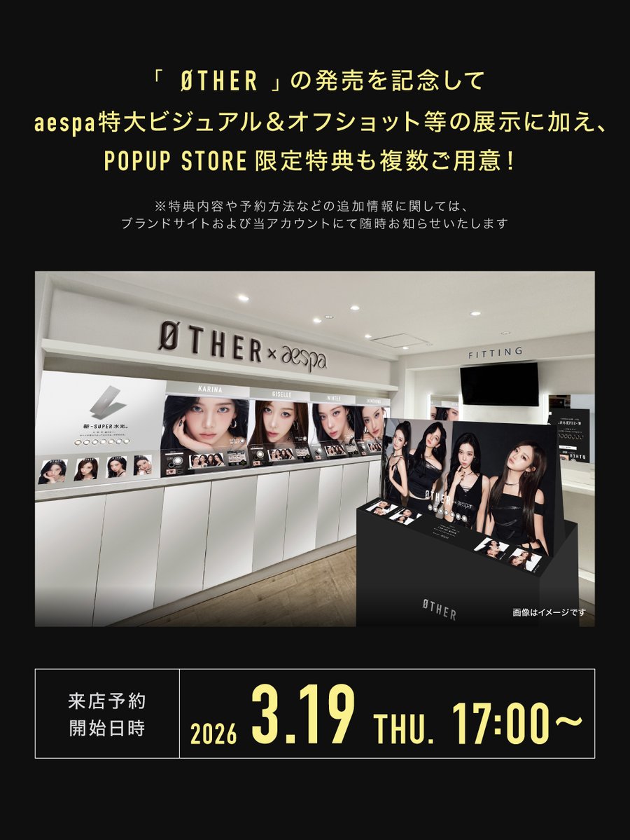 aespaイメージモデル就任＆ØTHER発売記念 / POP-UP STORE 開催決定