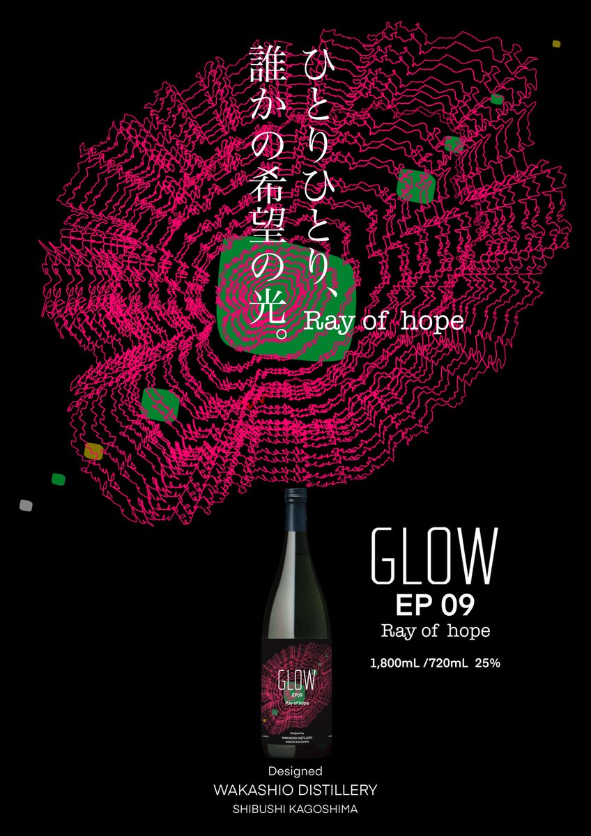 WakashioShuzo's tweet photo. いよいよ3月4日蔵出し！

GLOW EP09
数量限定となっており、売り切れたら再販ありません💦
オンラインショップでは
3月2日 15:00から受付開始！

通常販売のGLOW EP05すら4月まで飲めない状況。
09は即完になると思います。二度と飲めないので気に入ったらストック買いをおすすめします！✨ https://t.co/iFarGTNKbO