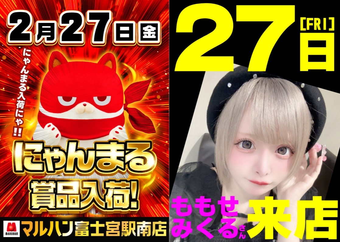 富士宮駅南店店長交代×にゃんまる】 明日2月27日(金)よりりんご店長