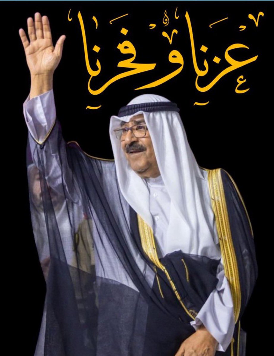 fawzi1501's tweet photo. اليوم يُضاف إلى أعيادنا الوطنية… عيد إلغاء القانون المعيب 44/94.
قرار أعاد الحق لأهله، وحرّر الكويت من حقبة أرهقت أبناءها.
الكويت لأهلها… ولن نقبل أن يكون الكويتي غريبًا في وطنه بعد اليوم. 🇰🇼 https://t.co/hb8foS8ufw