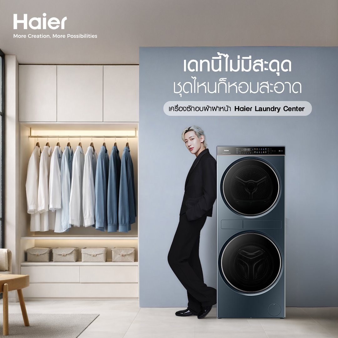 เดทนี้ไม่มีสะดุด 💗 ความมั่นใจเริ่มต้นจากเสื้อผ้าที่สะอาด หอม และใส่สบาย ไม่ว่าจะหยิบชุดไหนก็พร้อมออกเดทได้ทันที​

หมดกังวลเรื่องเสื้อผ้ามีกลิ่นอับหรือไม่สะอาด ให้ทุกโมเมนต์ใกล้ชิดเป็นไปอย่างราบรื่นด้วยเครื่องซักอบผ้าฝาหน้า Haier Laundry Center ที่มาพร้อมฟีเจอร์ I-Refresh