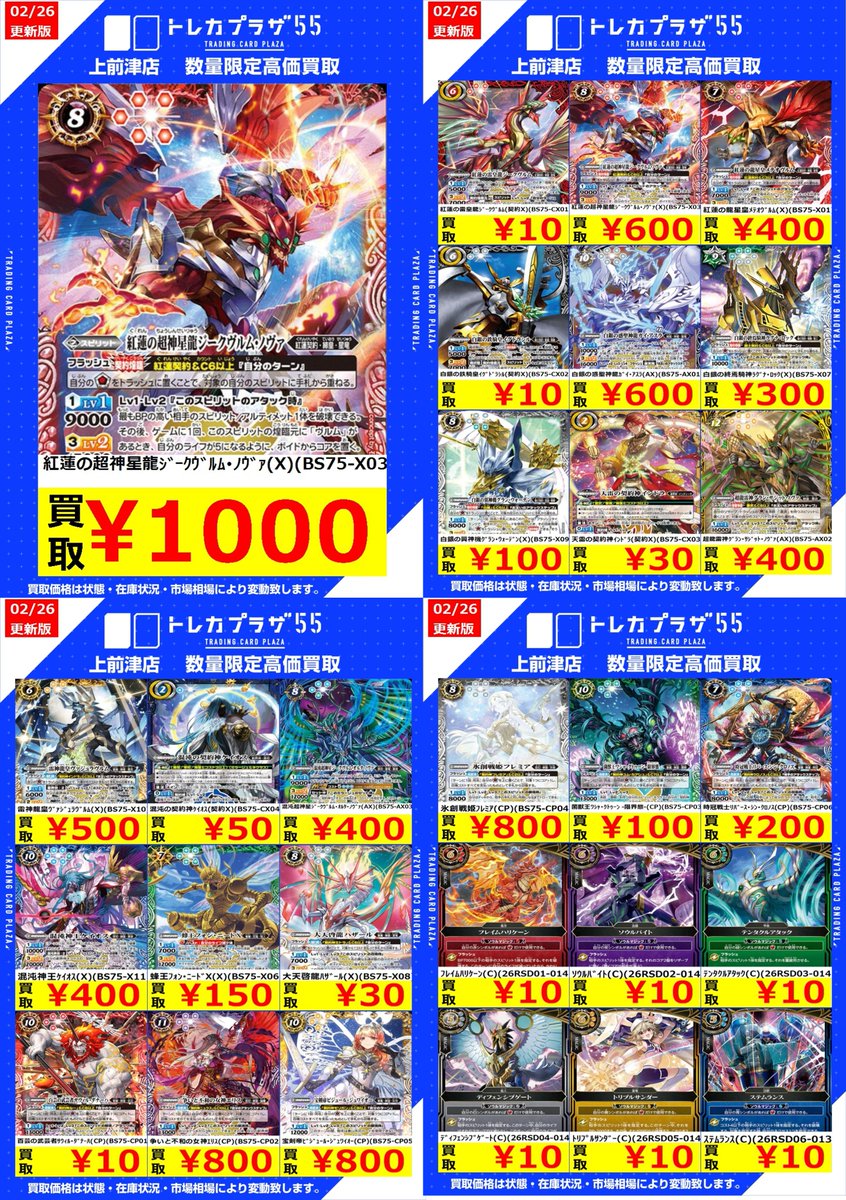 バトスピ】【#大須】【#カドショ】【#トレプラ】 バトスピっぴ