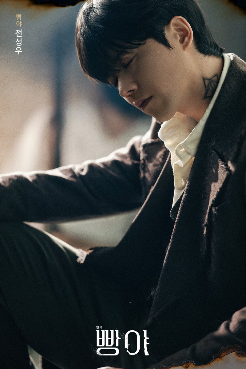 [#빵야] 빵야 스페셜 컨셉컷 공개🖋

“두 집 사이에는
높다란 벽돌담이 세워졌어”

빵야 | #전성우

- 
연극 <빵야>
2026.03.03-05.24
두산아트센터 연강홀
#연극 #빵야 #스페셜컨셉컷공개