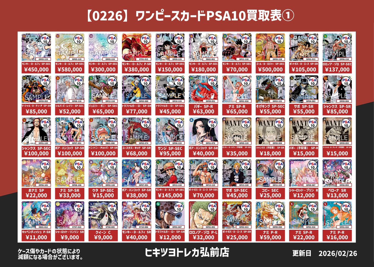 ⚡️ワンピースカードPSA10買取表⚡️