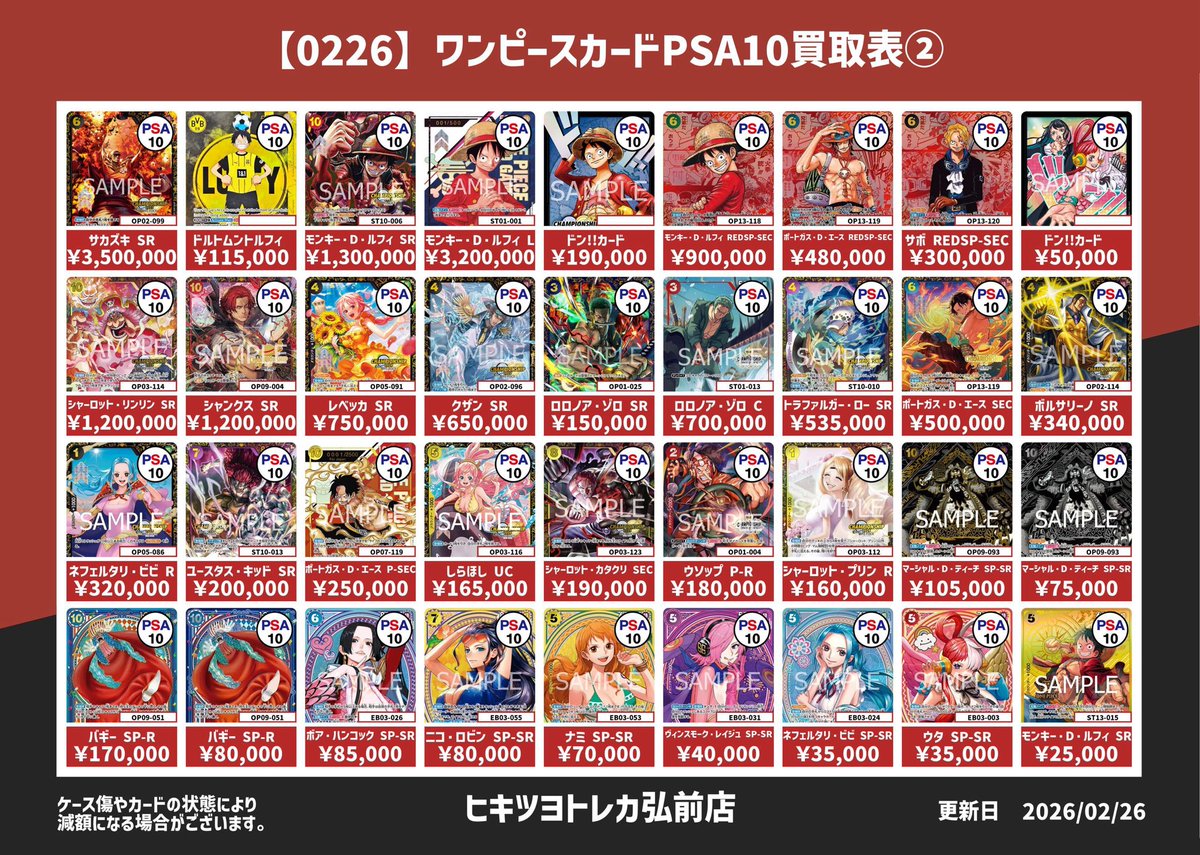 ⚡️ワンピースカードPSA10買取表⚡️
