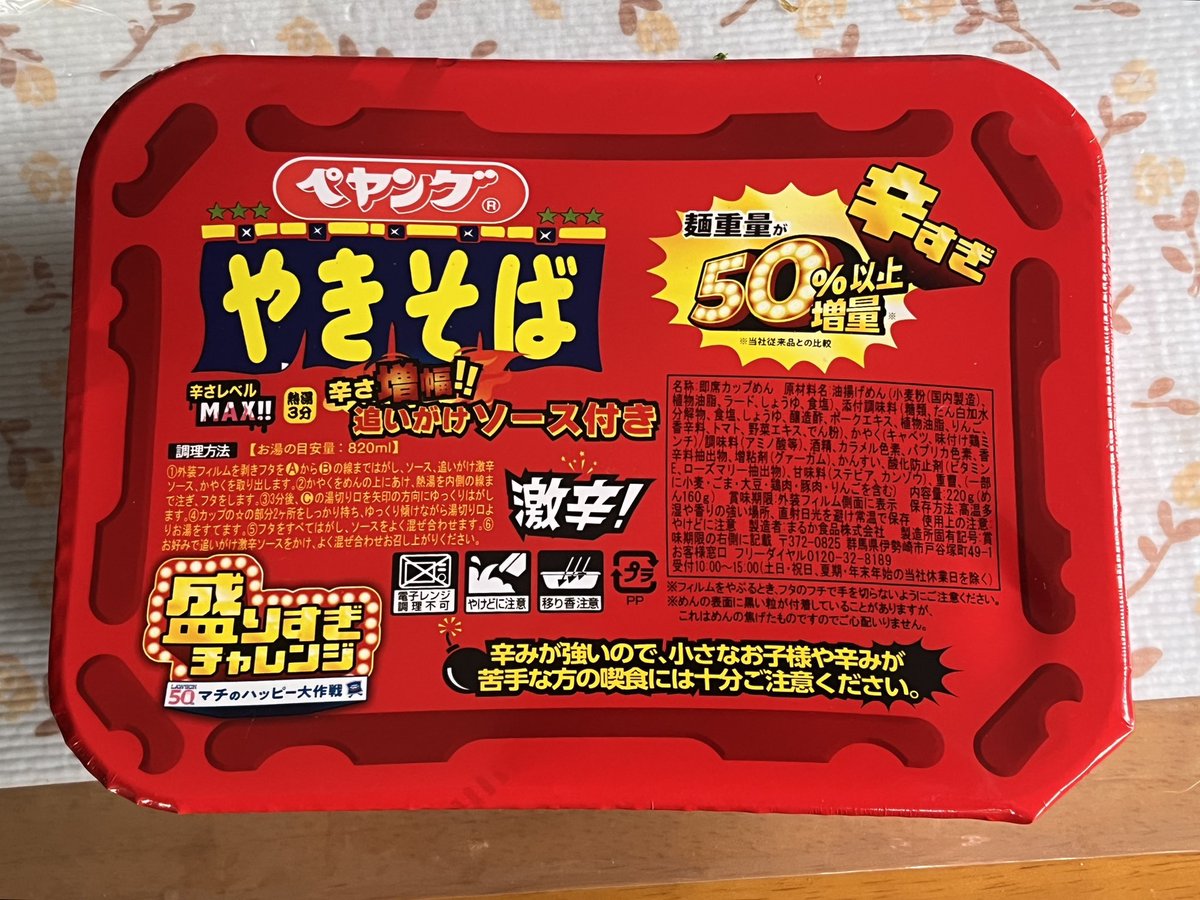 MWAMMFSTRB's tweet photo. このペヤングも辛さヤバイ。
獄激辛よりは、ましだけど。
追いがけソース使わなくてもヤバイ😨。 https://t.co/R2oJKwy4LP