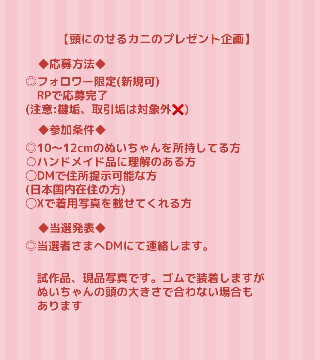 ✨🦀フォロワー限定プレゼント企画🦀✨
画像の“カニ”(試作品)を抽選で1名様にプレゼント

サイズは約10～12cm（フクヤぬいサイズで制作してます🧵）

📌 応募方法
この投稿をRP！
（※鍵垢取引垢は対象外）

📌 応募期間
〜 3/3 まで！

当たったら春から一緒にお出かけしよ🦀💨