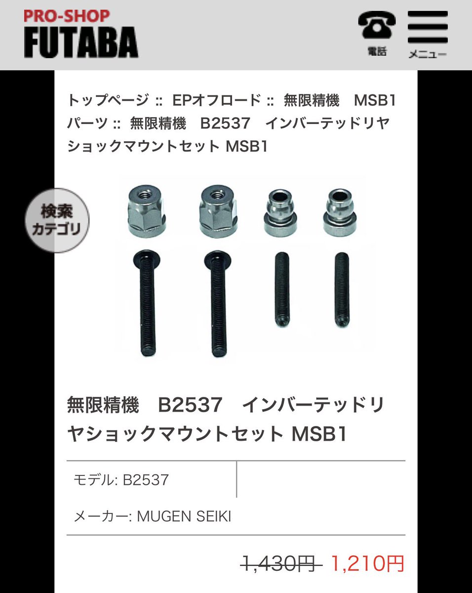 無限精機さんから「MSB1」の新規オプションパーツ3種が入荷致しました