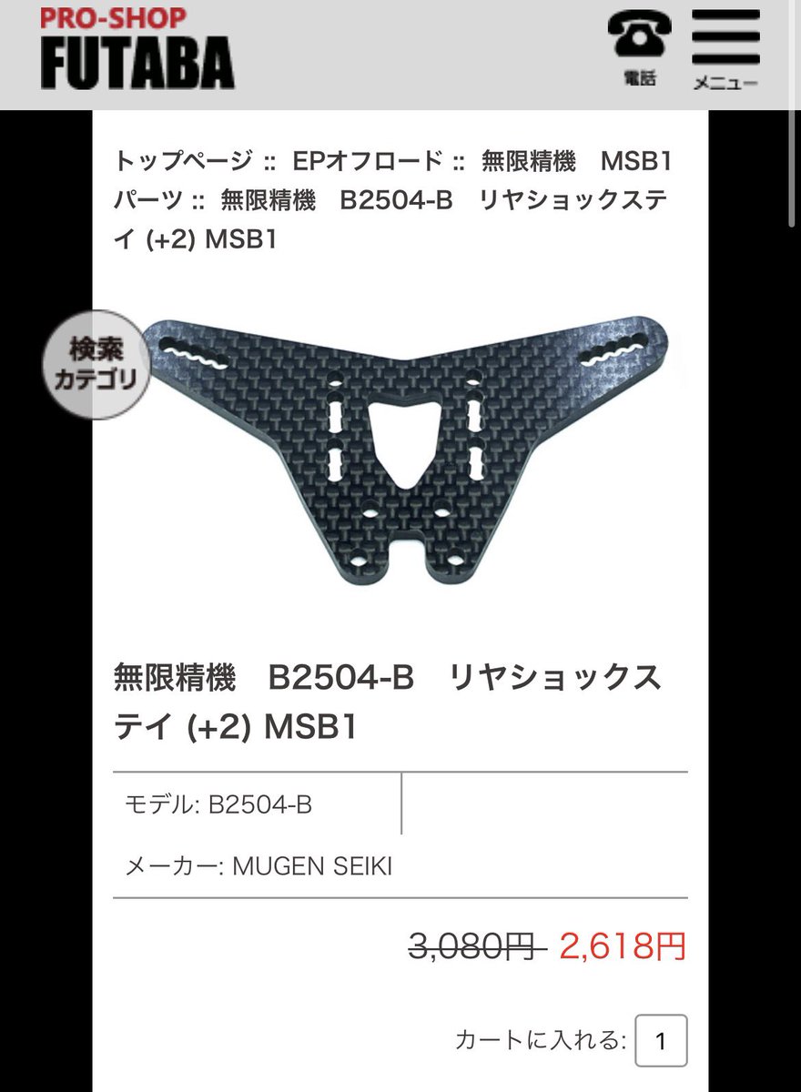 無限精機さんから「MSB1」の新規オプションパーツ3種が入荷致しました