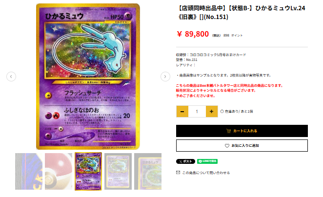 ◤￣￣￣￣￣￣￣￣￣￣￣￣￣￣ ✨ひかるミュウLv.24《旧裏