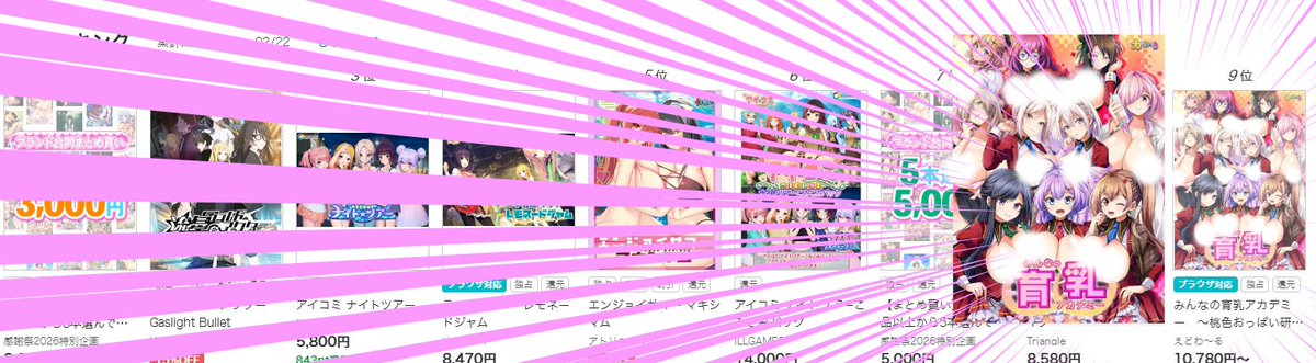 【第胸(きゅう)位❣️】
『みんなの育乳アカデミー ～桃色おっぱい研修録～』
FANZA GAMES様DL週間ランキング9位！※2/16～2/22集計
新作発売が迫る中でTOP10を維持です🥰
パッケージ版はいよいよ明日に発売💜
こちらもどうぞよろしくお願いします～💞
※発売記念抽選会ヤります✨#えどわ～る