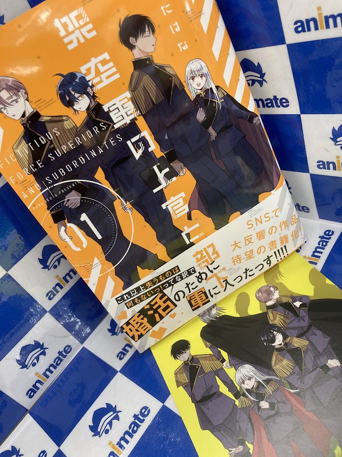 書籍入荷情報】 『架空軍の上官と部下(1)』 が入荷いたしましたキサ