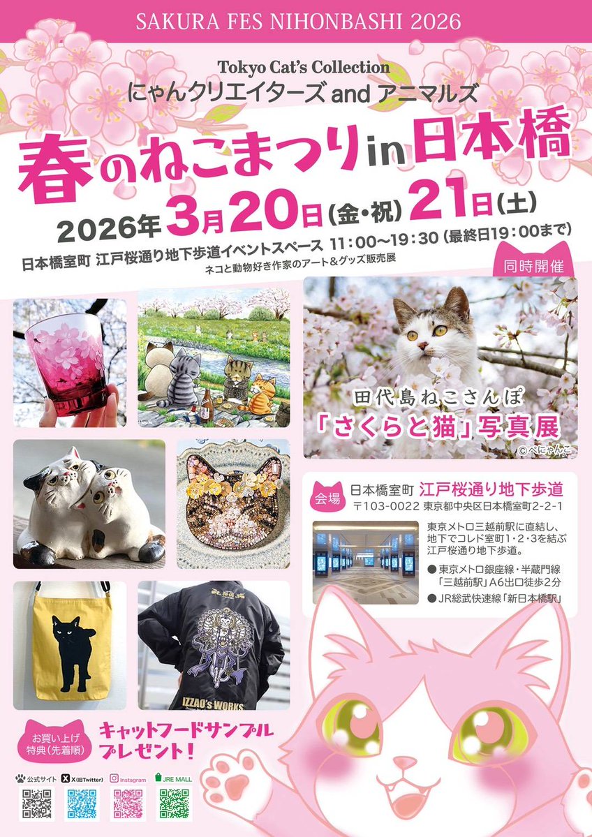 ねこ写真展田代島ねこさんぽ 写真展示のお知らせ 2026年3月20日（金