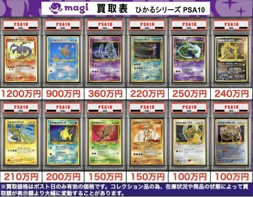 magi大阪日本橋店 ポケモンカード買取表】 こちら本日有効 旧裏ひかる
