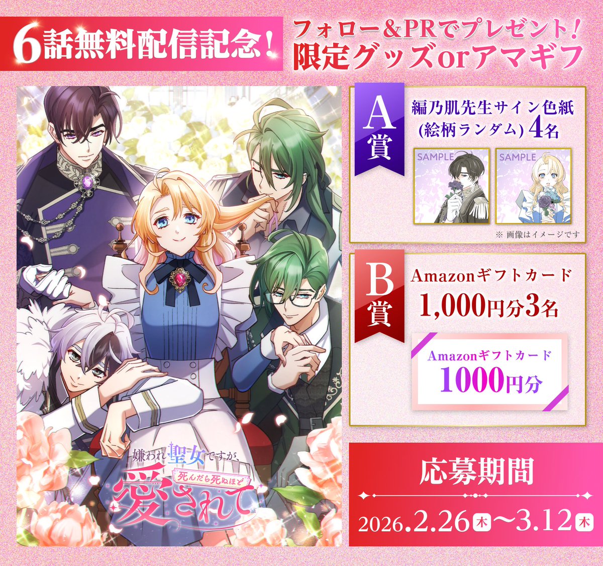 なんと！編乃肌先生（@0726hada）のサイン色紙が抽選で当たるようです